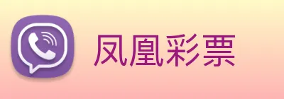 凤凰彩票 Logo
